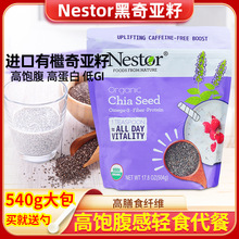 Nestor墨西哥原装进口奇亚籽健身代餐免洗即食冲饮饱腹营养504g