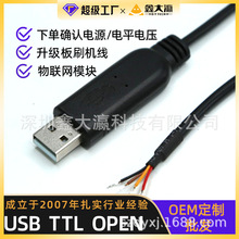 定制USB转TTL FTDI PL2303 USB TTL转USB串口线编程刷机下载烧录