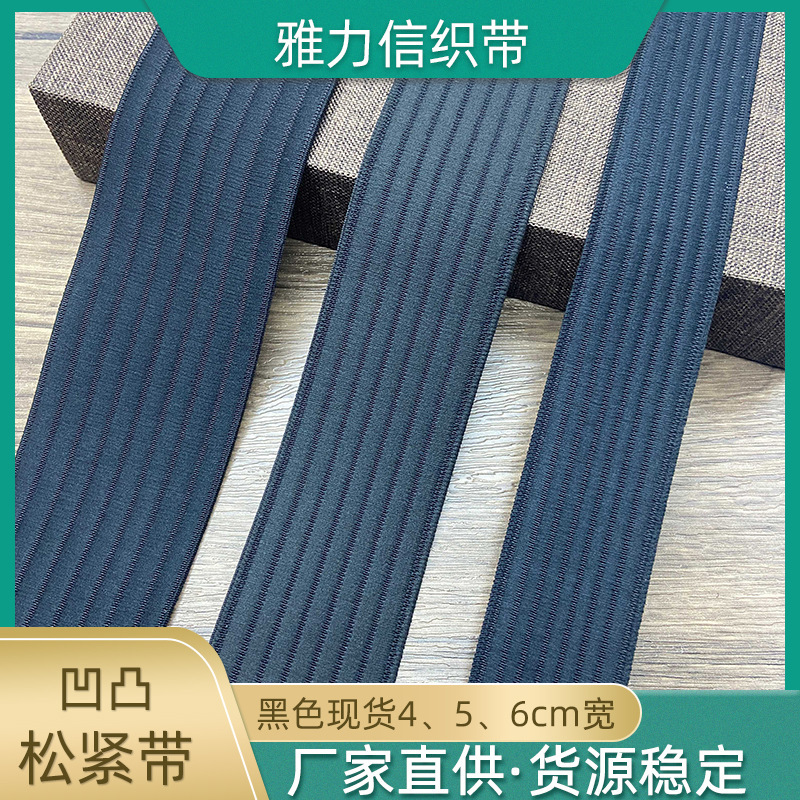 Manufacturer's In-Stock Widened Flat 6cm Elastic Material for Shoes, Reinforced Belt, Black 3.8cm Textured Elastic Band