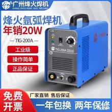 广州烽火氩弧焊机TIG200A250S不锈钢单用电焊机小型两用220v