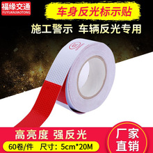 反光贴纸 汽车年检反光标识 反光贴货车晶彩格反光条贴 厂家批发