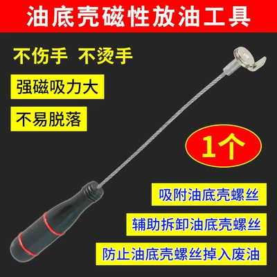 Oil drain screw oil pan screw disassembly tool magnetic suction head wrench oil drain auto repair auto maintenance tool (Mühərrik tənzimləmə alətləri) - oil-pan-magnetic-oil-change-tool