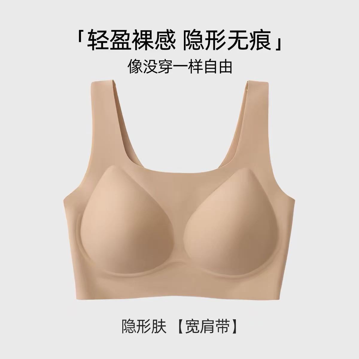 宽，细肩带款粉底液文胸