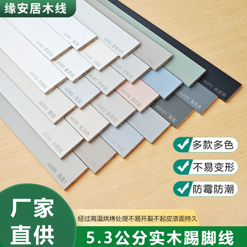 免漆实木踢脚线肤感纯色系列家用木纹贴脚线墙角线平板装饰线收口