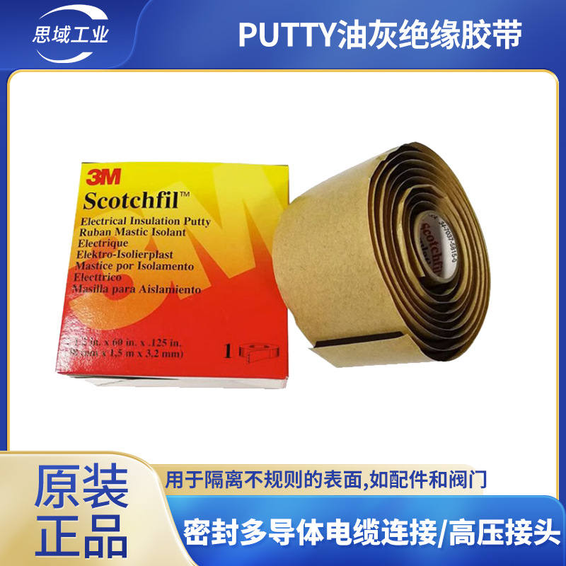 3M Scotchfil Electrical Insulation Putty 密封电缆 3M油灰胶带