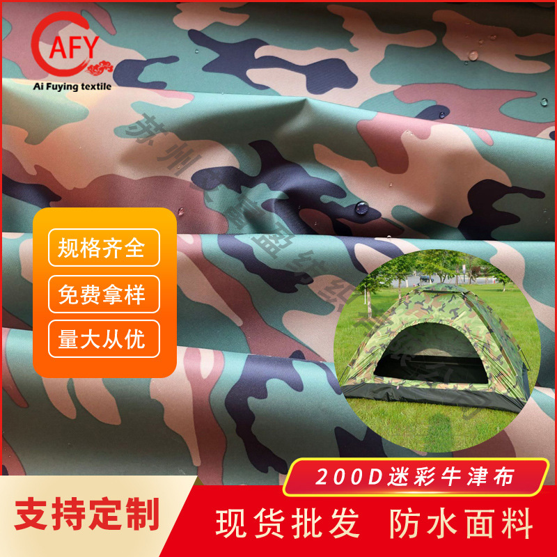 批发长丝200D牛津布迷彩印花雨衣帐篷箱包冲锋衣抗水压PU防水面料