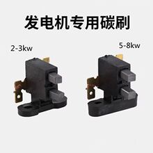 汽油發電機配件2-3KW5-8KW碳刷總成銅碳刷電刷架調壓器碳刷架