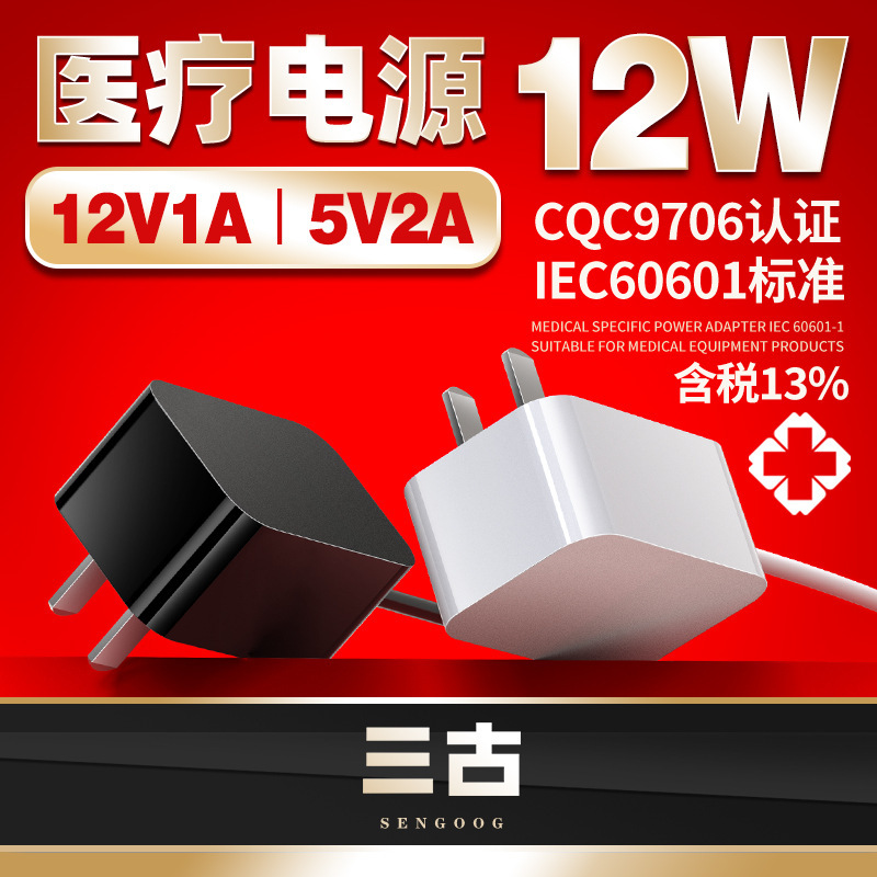12V1A Medical Power Supply Cqc Certified 9706 Standard Iec60601 Blood Pressure Meter Atomizer Power Adapter 12V1A Medical Power Supply Cqc Certified 9706 Standard Iec60601 Blood Pressure Meter Atomizer Power Adapter