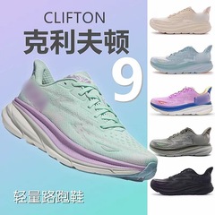 クリフトンClifton9ソフト底アウトドアレジャー制振男女滑り止め通気ネットスポーツランニングシューズ