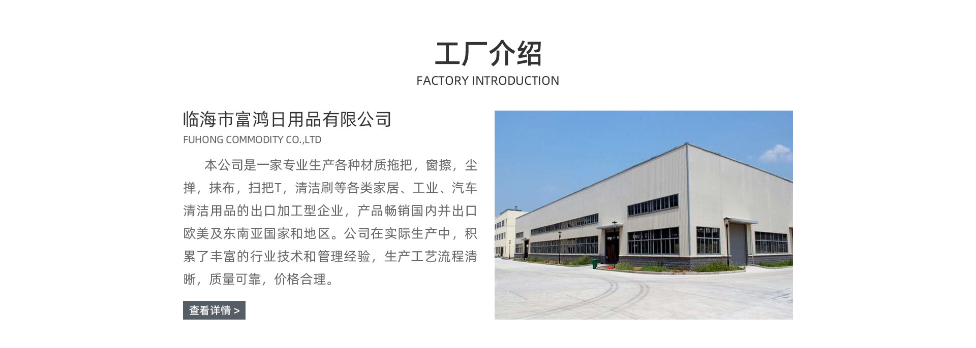 临海市富鸿日用品有限公司pc端_02