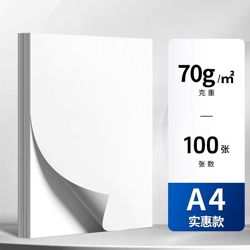九江工厂多功能复印纸A4办公用70g双面打印纸木浆白纸学生考试纸|undefined