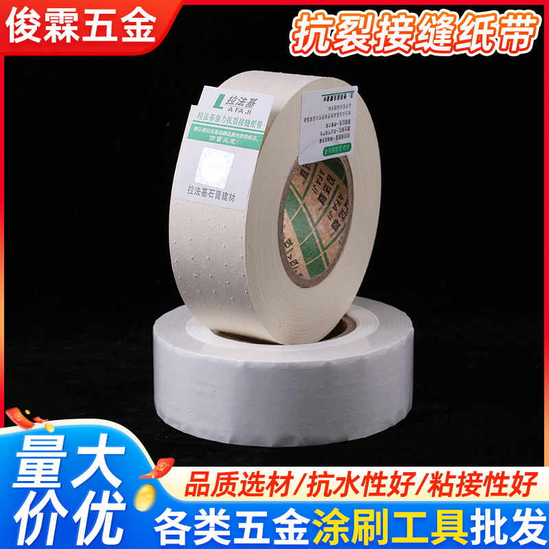 拉法基接缝纸带批发 石膏建材接缝纸带 墙面补缝牛皮纸带现货供应