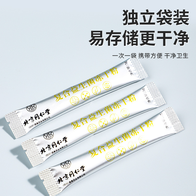 北京同仁堂複合プロバイオティクス冷凍乾燥粉4兆cue/箱30本の大量包装が現れた|undefined