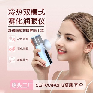 New Nano-atomization Dual Compress Hot&Cold Eye Moisturizer