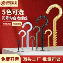 镀锌灯勾自攻螺丝挂钩高黑问号钩挂钩万能镀铜吊钩镀镍吊环灯钩