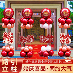 农村结婚庭院布置装饰路引气球立柱婚礼用品单元门婚房迎宾牌kt板