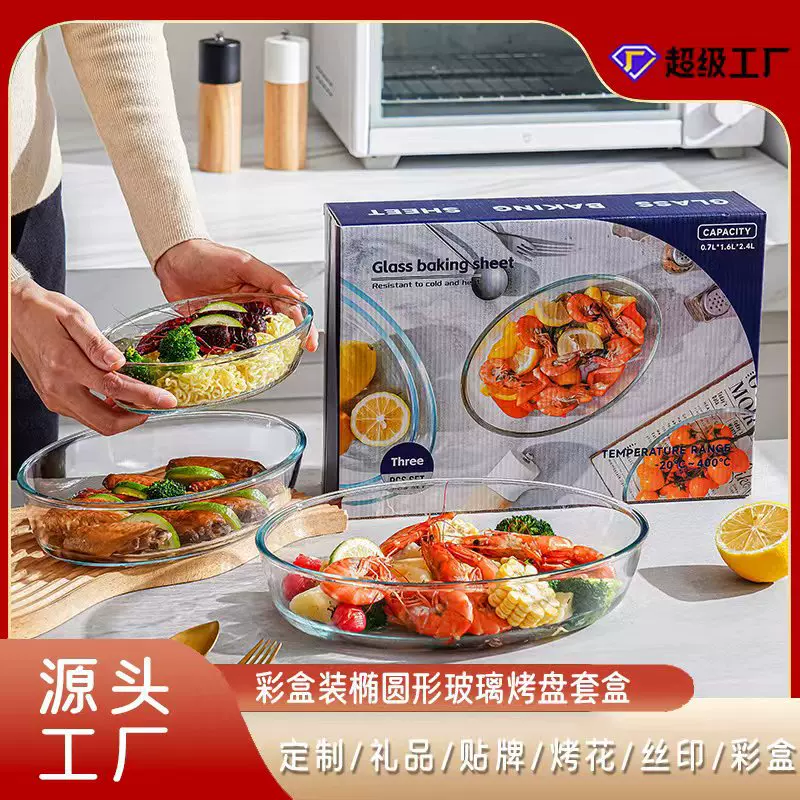 玻璃鱼盘家用蒸鱼盘子微波炉烤箱器皿椭圆形烤盘家用椭圆形大容量
