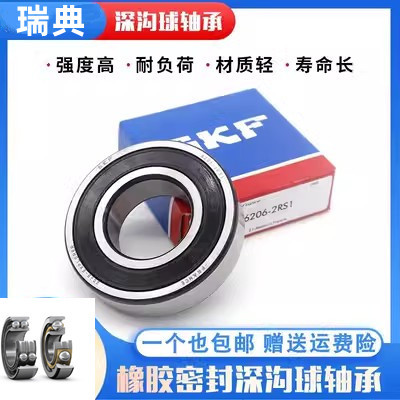 S.KF深沟球'6200-2Z瑞典轴承'6200-2Z/C2ELHT23原装正品