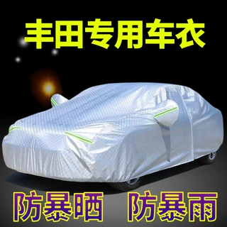 丰田卡罗拉RAV4威驰花冠雷凌凯美瑞专用车衣车罩防晒防雨车套外罩