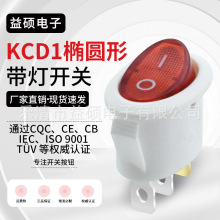 椭圆形船型开关KCD1 3脚2档 白底红色 LED灯 适用于小家电 电水壶