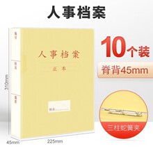 西玛PP人事档案盒3.5cm优选10个装PP0B935-E1A正本三柱蛇簧夹 4.5