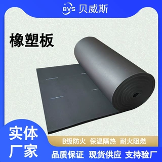 B1级橡塑保温板贝威斯BVS橡塑板厂家风管消防保温耐火阻燃材料