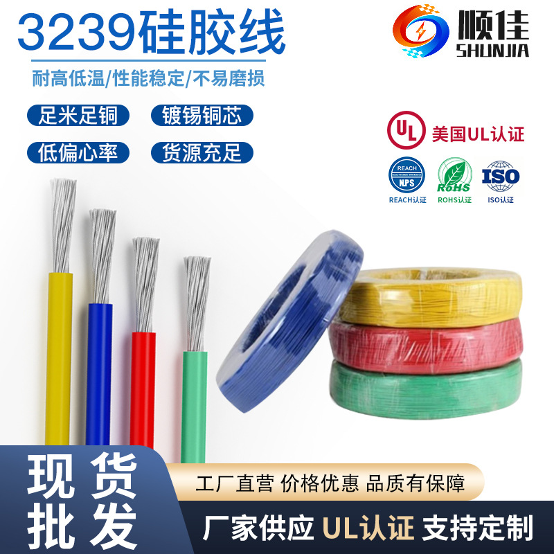 现货3239-30AWG硅胶电子线耐高温高压3KV电子线烤箱用美标电源线