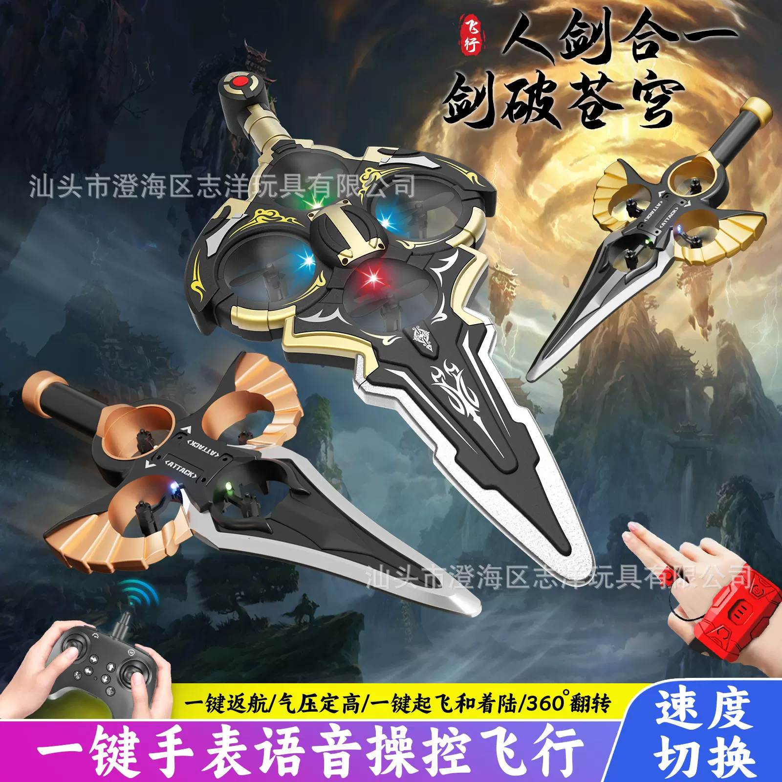 新御剑飞行剑手表语音四轴飞行器航模遥控飞机感应无人机飞剑玩具