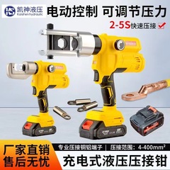 電動油圧クランプ油圧圧着クランプ充電式リチウム電気70/240/300/400圧線クランプ端子クランプ