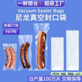 塑料食品袋;塑料服装袋;真空压缩袋