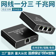 千兆网络分配器1分3网络共享器网口一分三RJ45网线分线器交换路由