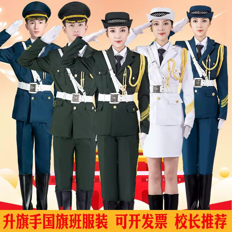 Одежда для студентов-знаменосцев Национальный флаг Одежда почетного караула класса Гвардии Салютная одежда Одежда для знаменосца Одежда для церемонии поднятия флага