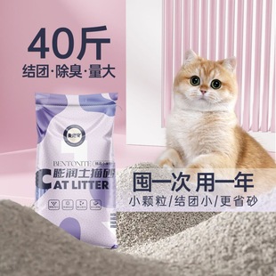 Small Particles, Fine Sand, Deodorizing, Easy to Clump, Low Dust, Deodorizing Bentonite Cat Litter, Free Shipping, 10kg Pack, 20.5kg Catties, Free Shipping