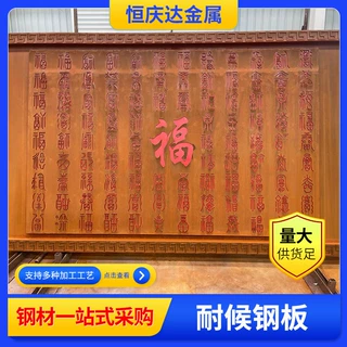 耐候板厂家定制 Q235NH雕刻镂空做锈园林景观耐候钢板来图加工
