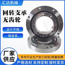 110系列悬臂吊船吊起重设备专用单排交叉滚柱式回转支承精准轴承