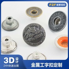牛仔裤扣子服饰铜单针双针工字扣摇头胶芯扣 金属牛仔扣定制logo