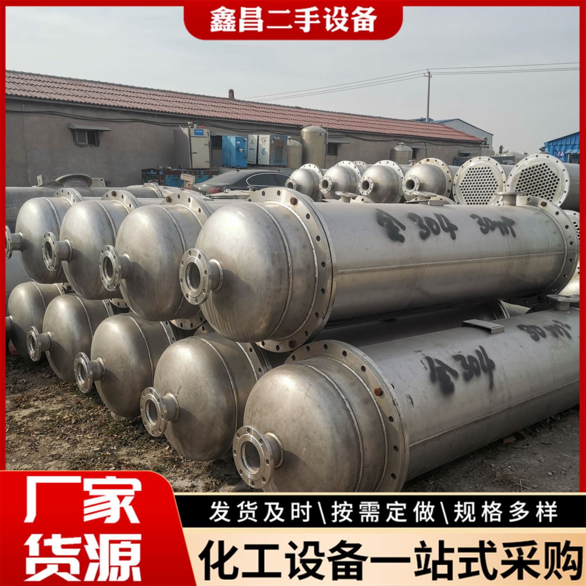 九成新304不锈钢列管高效冷凝器 酒精工业结晶喷淋式换热器