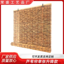 芦苇帘卷帘升降款遮阳遮光竹帘阳台隔断装饰草帘子复古禅意窗帘