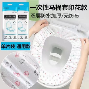 Non-woven disposable toilet mat travel toilet cover toilet cover waterproof pregnant women toilet paper cushion paper travel supplies
