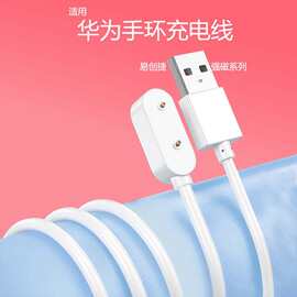 适用华为荣耀手环工厂直销强磁系列支持一件代发华为手环充电线