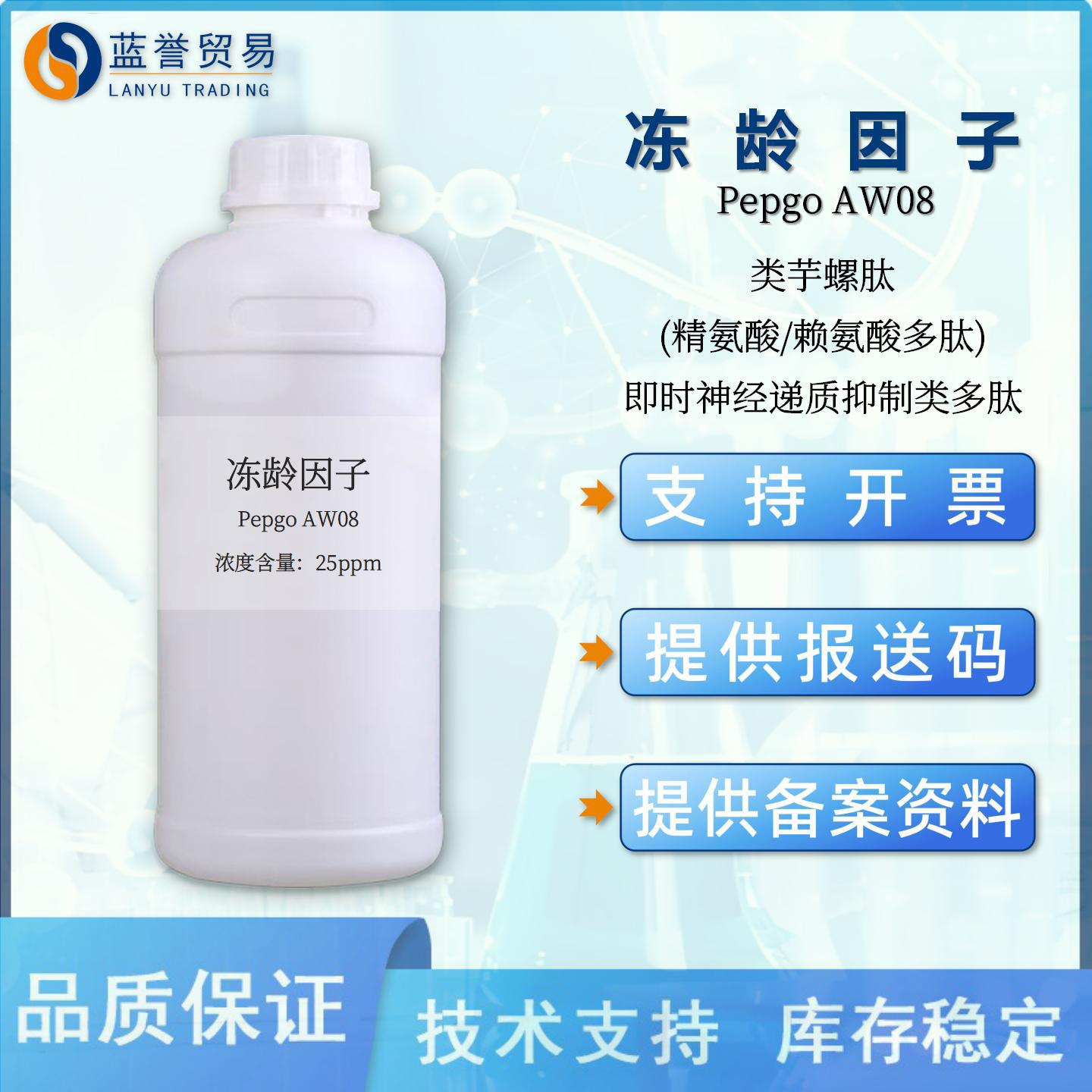 类芋螺肽 精氨酸/赖氨酸多肽冻龄因子抑制动态纹淡化细纹护肤原料