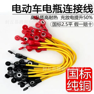 National standard lead-acid electric vehicle battery connection cable, made of pure copper, thickened wire, durable and corrosion-resistant, with more stable wiring