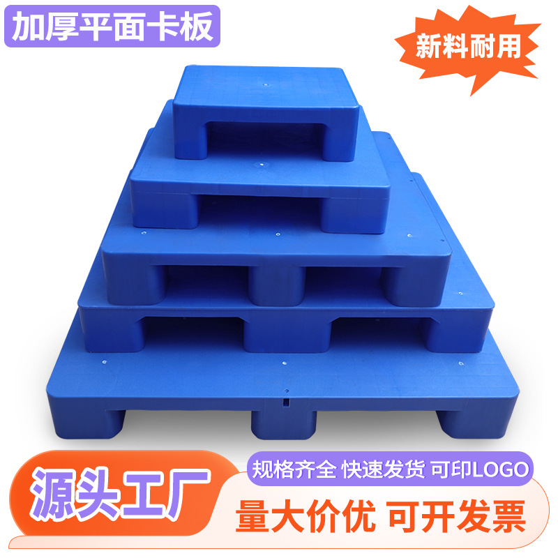 供应上海瓷砖胶托盘 加厚型塑胶托板450*350*140mm防潮小垫板