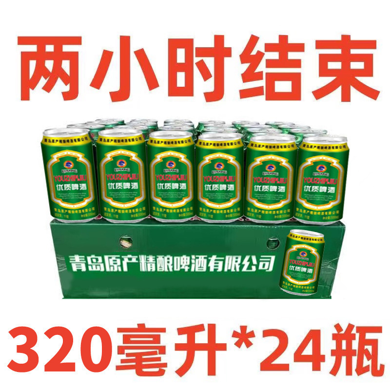 青岛优质特制啤酒24罐装320毫升小罐小麦啤酒整箱特价酒水|undefined