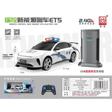 胜雄威腾遥控汽车警车新能源仿真车模充电桩男孩模型赛车玩具礼物