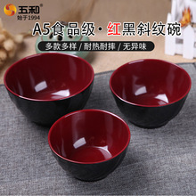 密胺饭碗商用饭店食堂米饭碗汤碗双色黑红小碗仿瓷塑料密胺调料碗