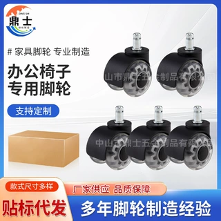 亚马逊电商2寸水晶办公椅轮家具凳子脚轮电脑游戏椅子万向静音轮