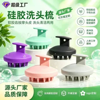 跨境定制软硅胶洗头刷干湿两用洗头梳蓬松颅顶头皮便携清洁按摩梳