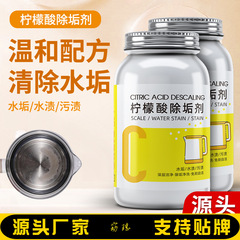 柠檬酸除垢剂茶垢清洁剂家用电热水壶去茶渍茶垢清洁水垢清洗剂88