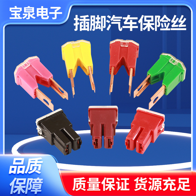汽车保险丝长高四方形插脚保险丝内插短脚插脚保险盒混装保险片